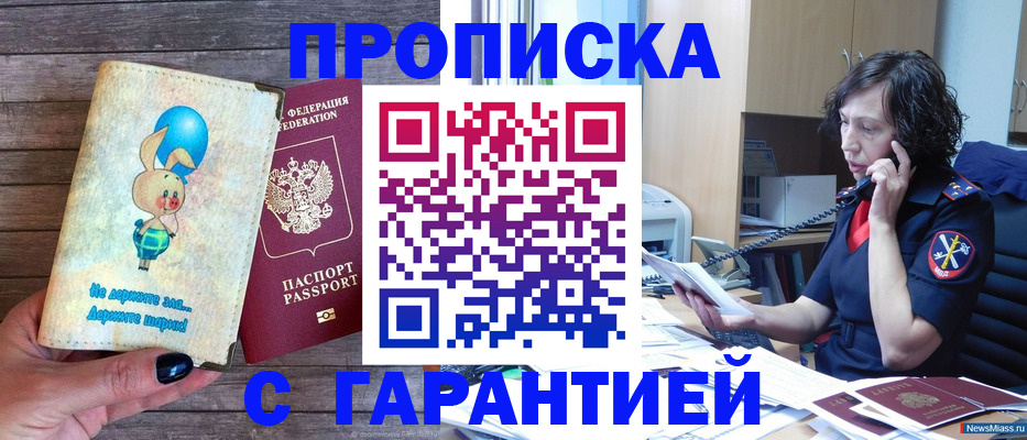 прописка от собственника в Губкине